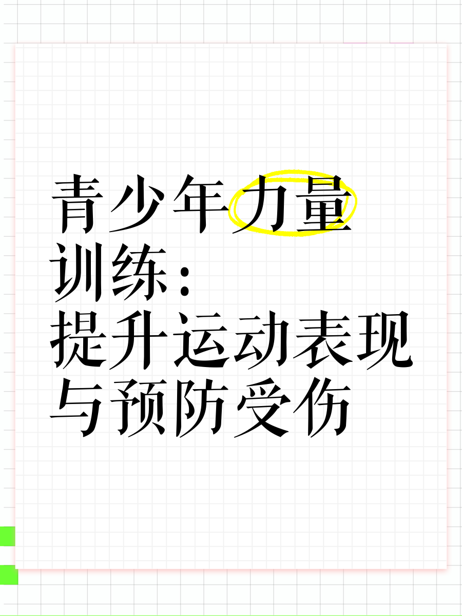 kaiyun-关于【青少年训练指南】如何塑造未来的顶尖运动员？的信息