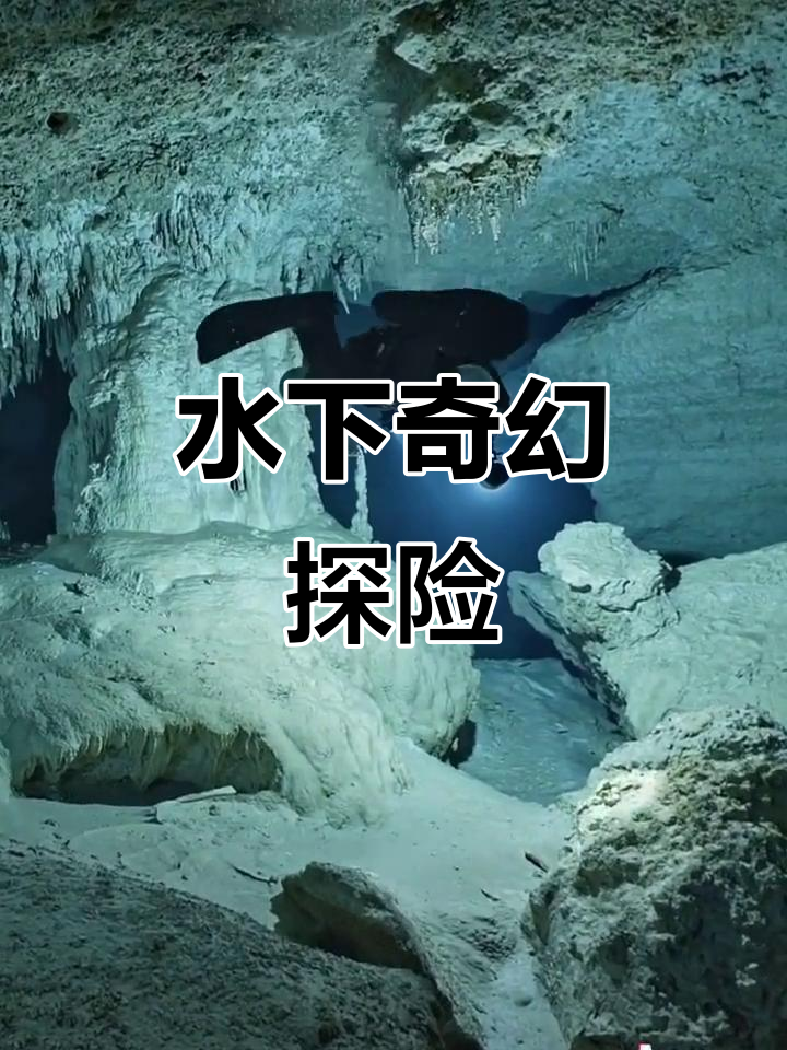 城市极限洞穴探秘,黑暗中挑战自我极限的简单介绍 城市极限洞穴探秘,黑暗中挑战自我极限的简单介绍