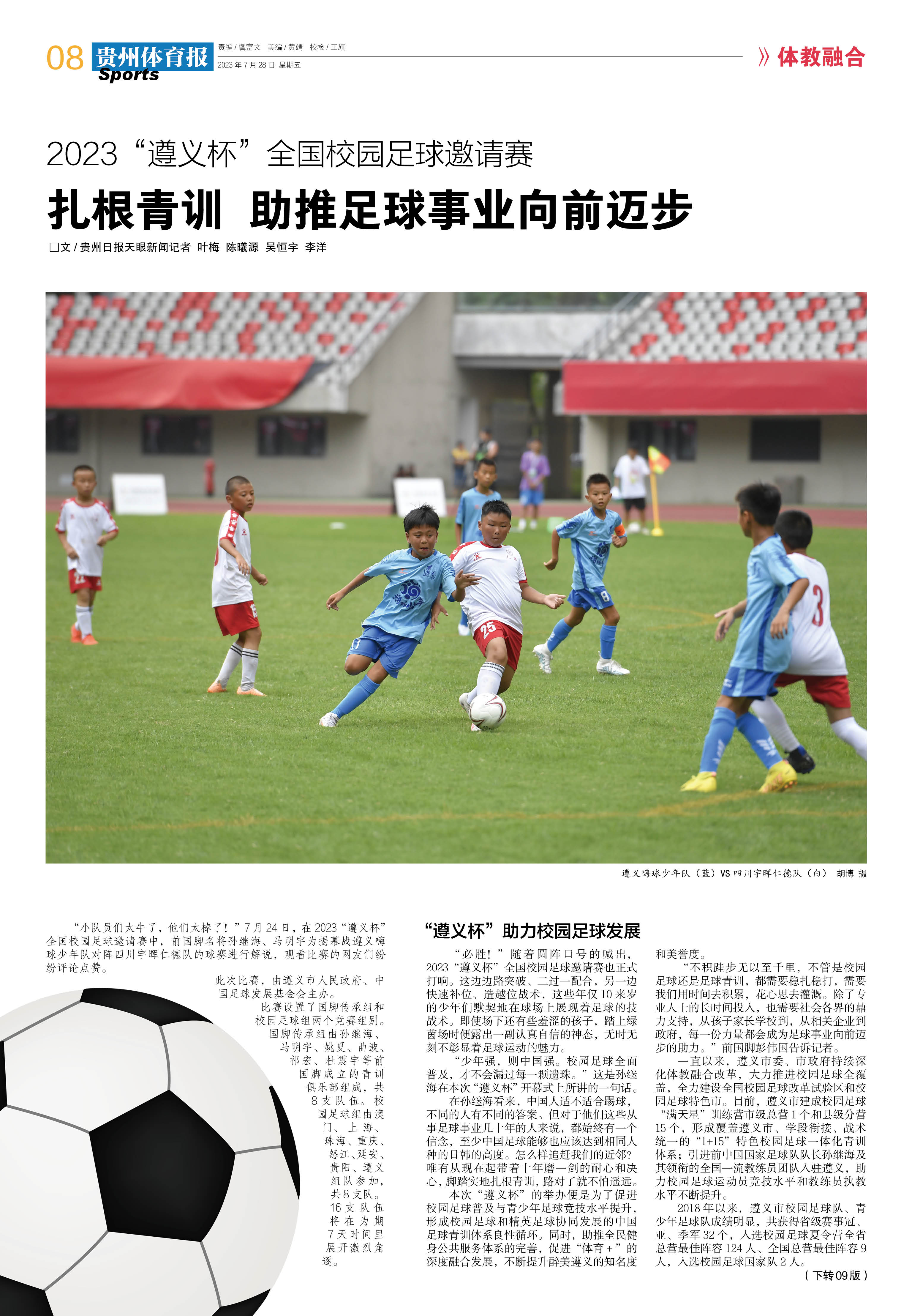 创新足球训练装备引领行业潮流,助推青训发展的简单介绍 创新足球训练装备引领行业潮流,助推青训发展的简单介绍